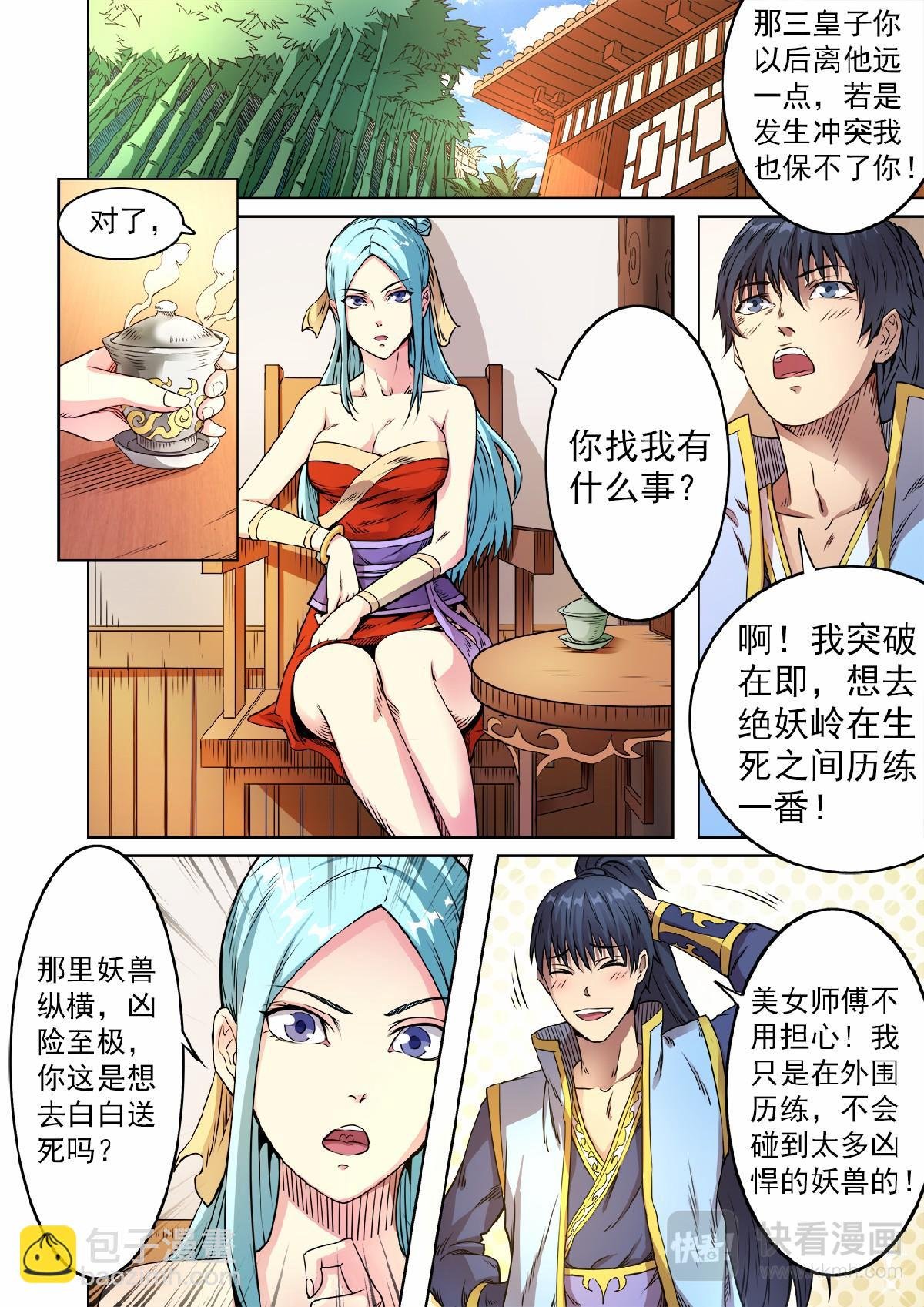 第50话 三皇子紫临天