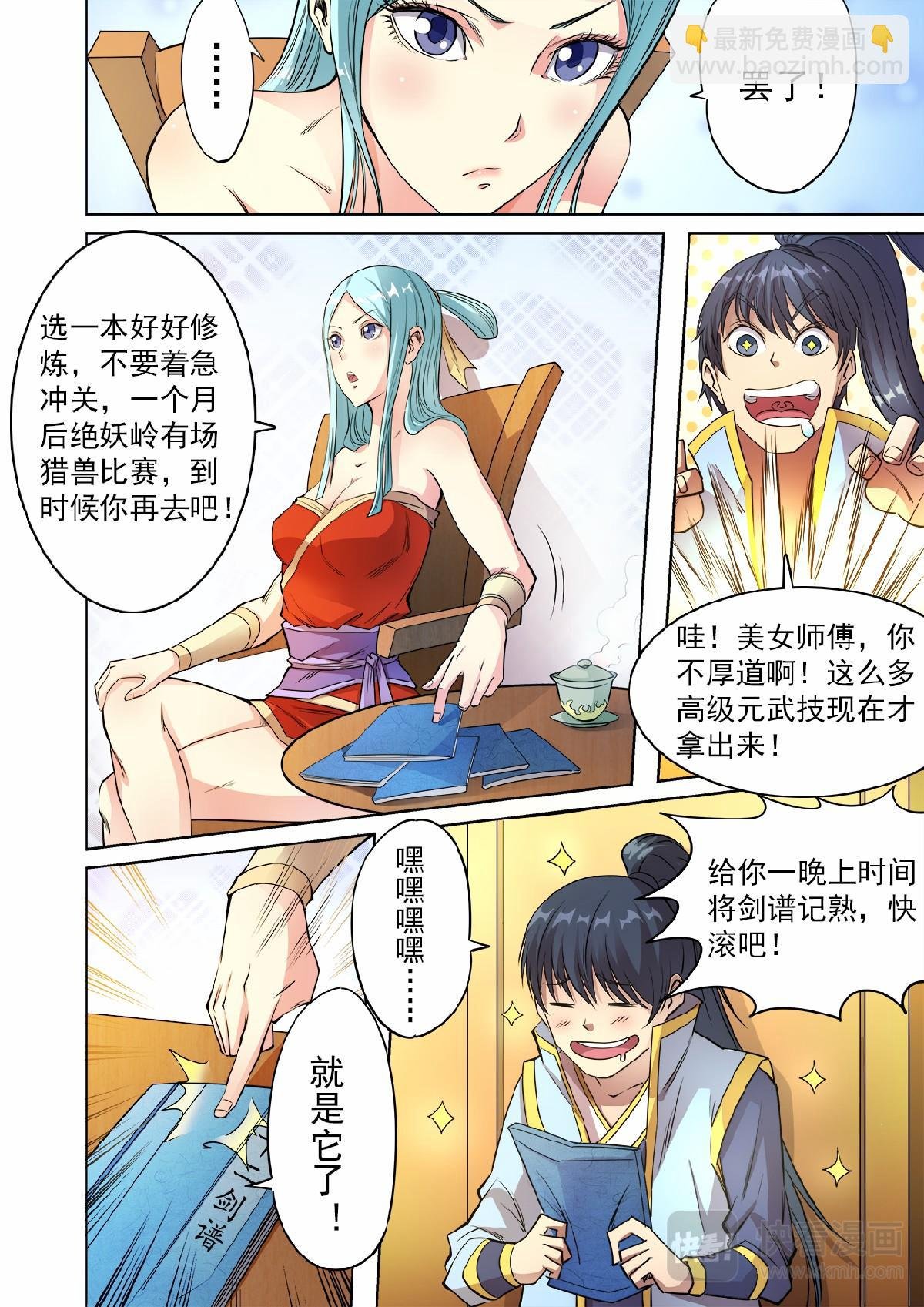 第50话 三皇子紫临天