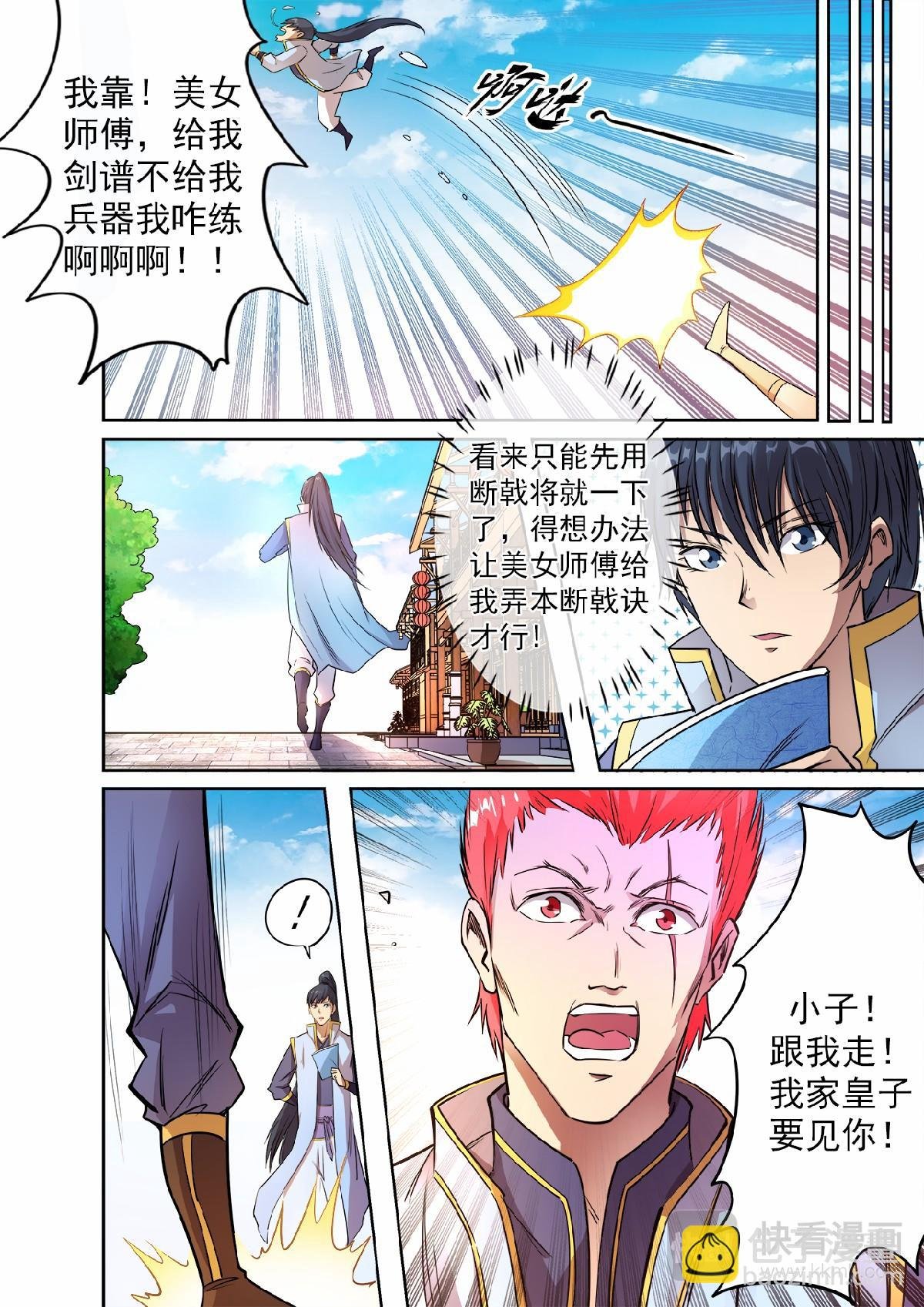 第50话 三皇子紫临天
