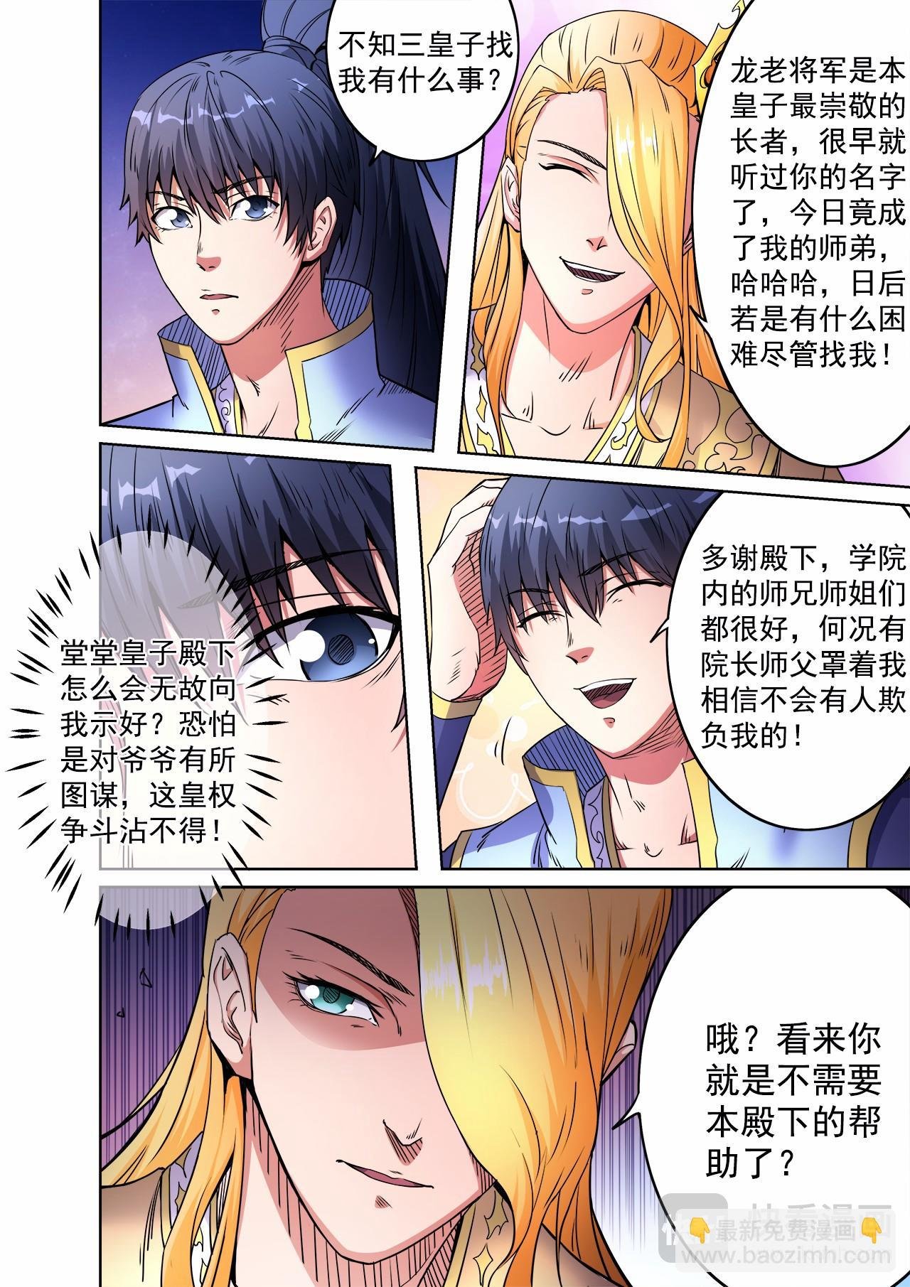 第51话 兄弟有难