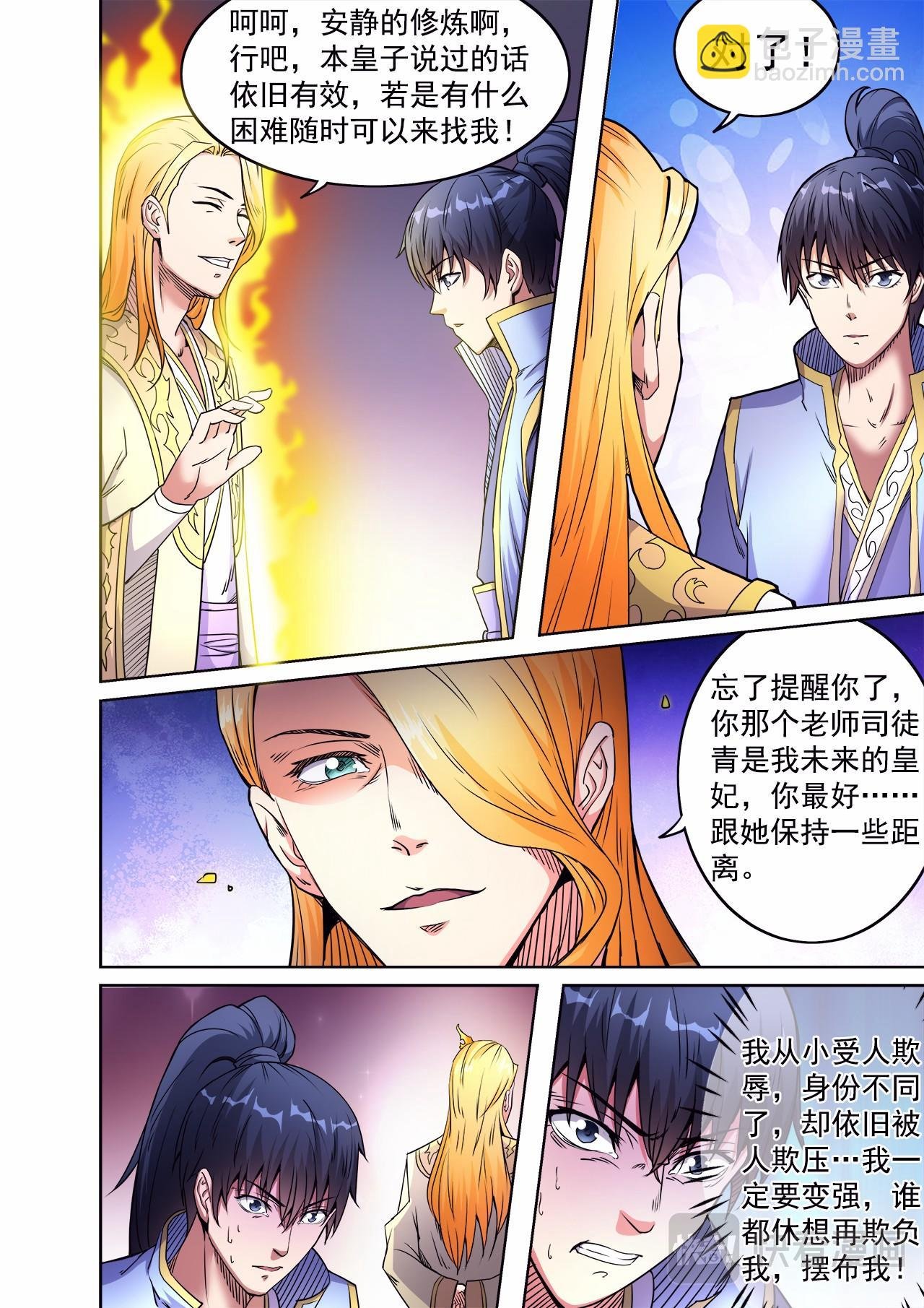 第51话 兄弟有难