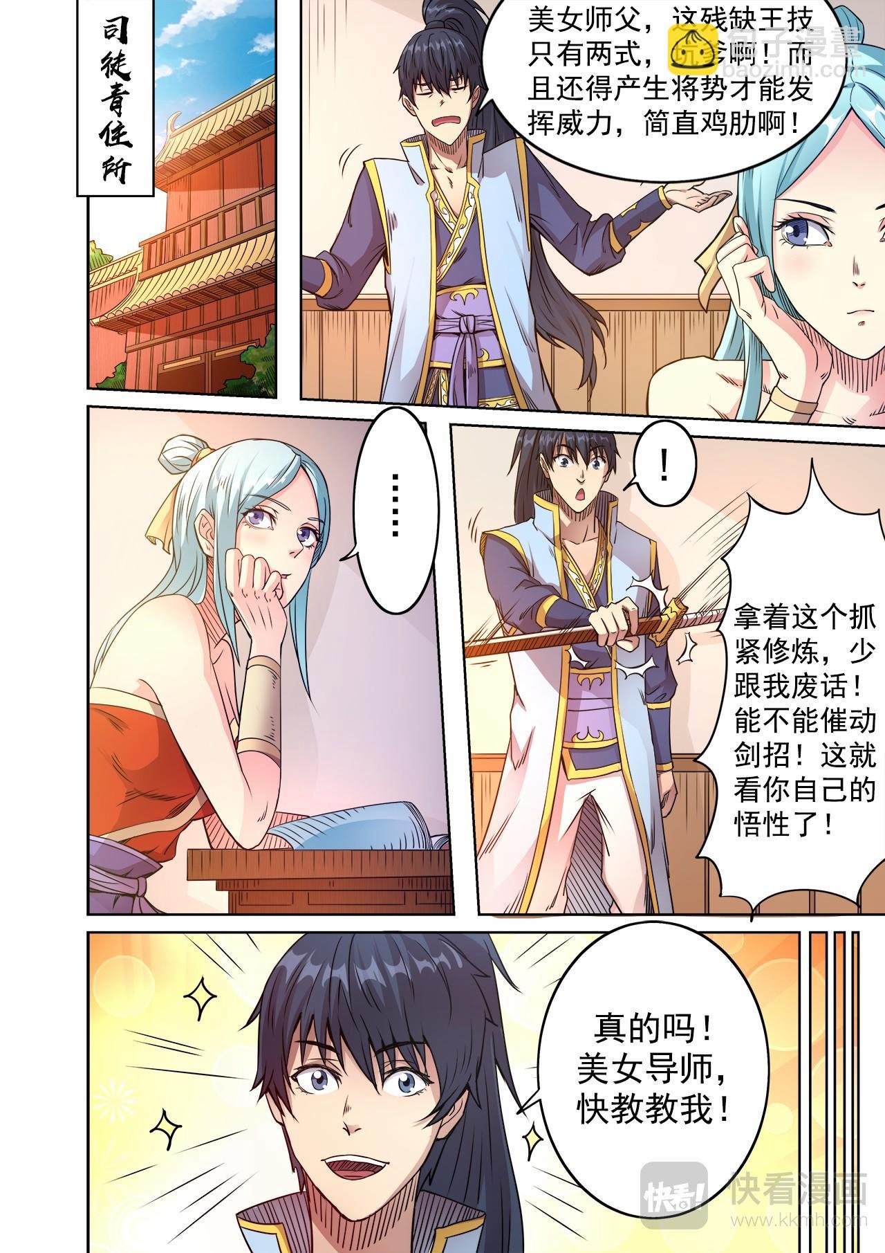 第51话 兄弟有难