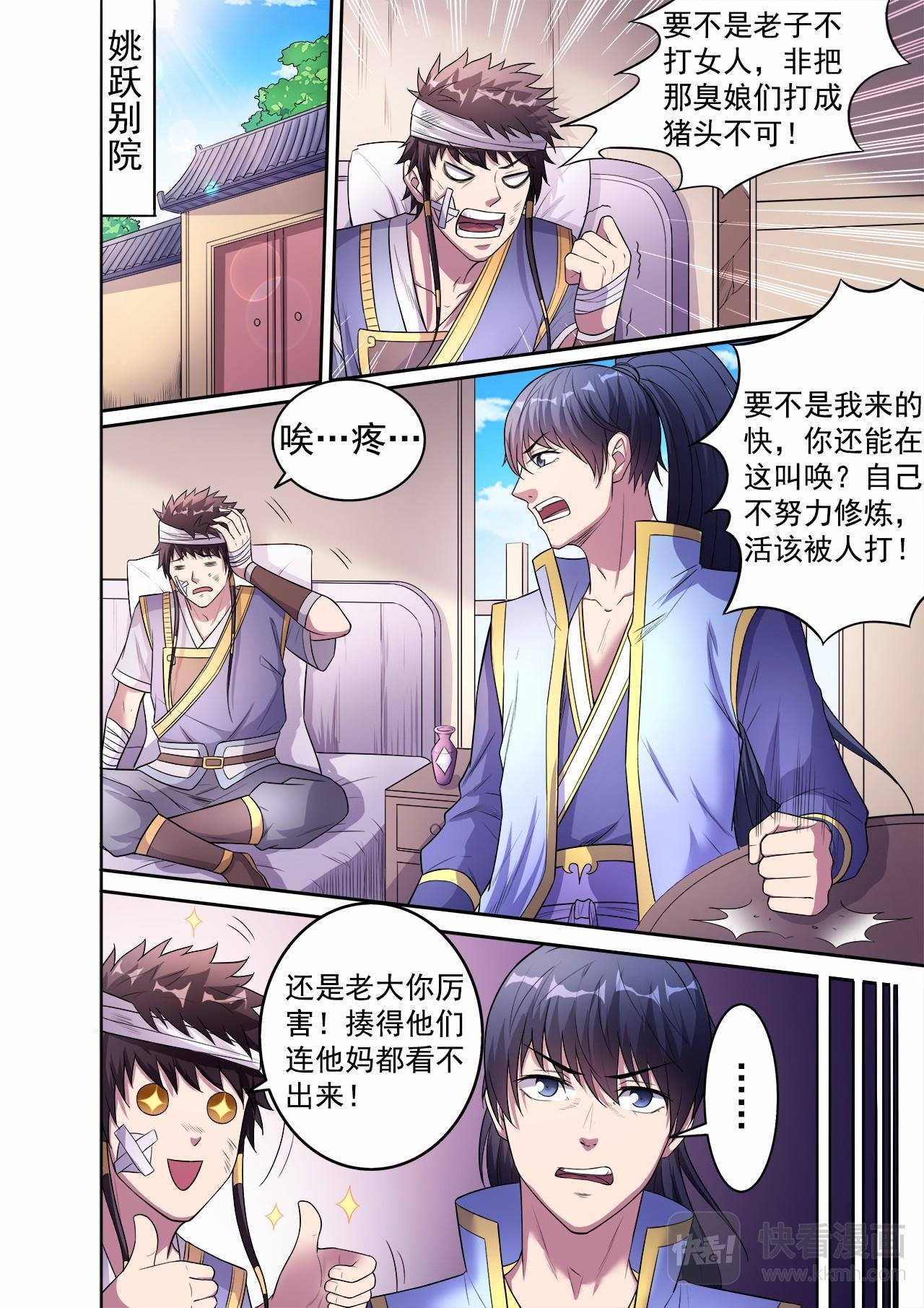 第52话 刀山火海救基友