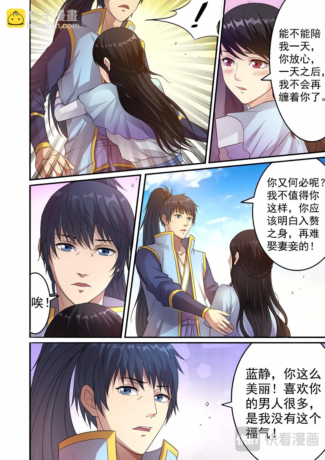 第52话 刀山火海救基友