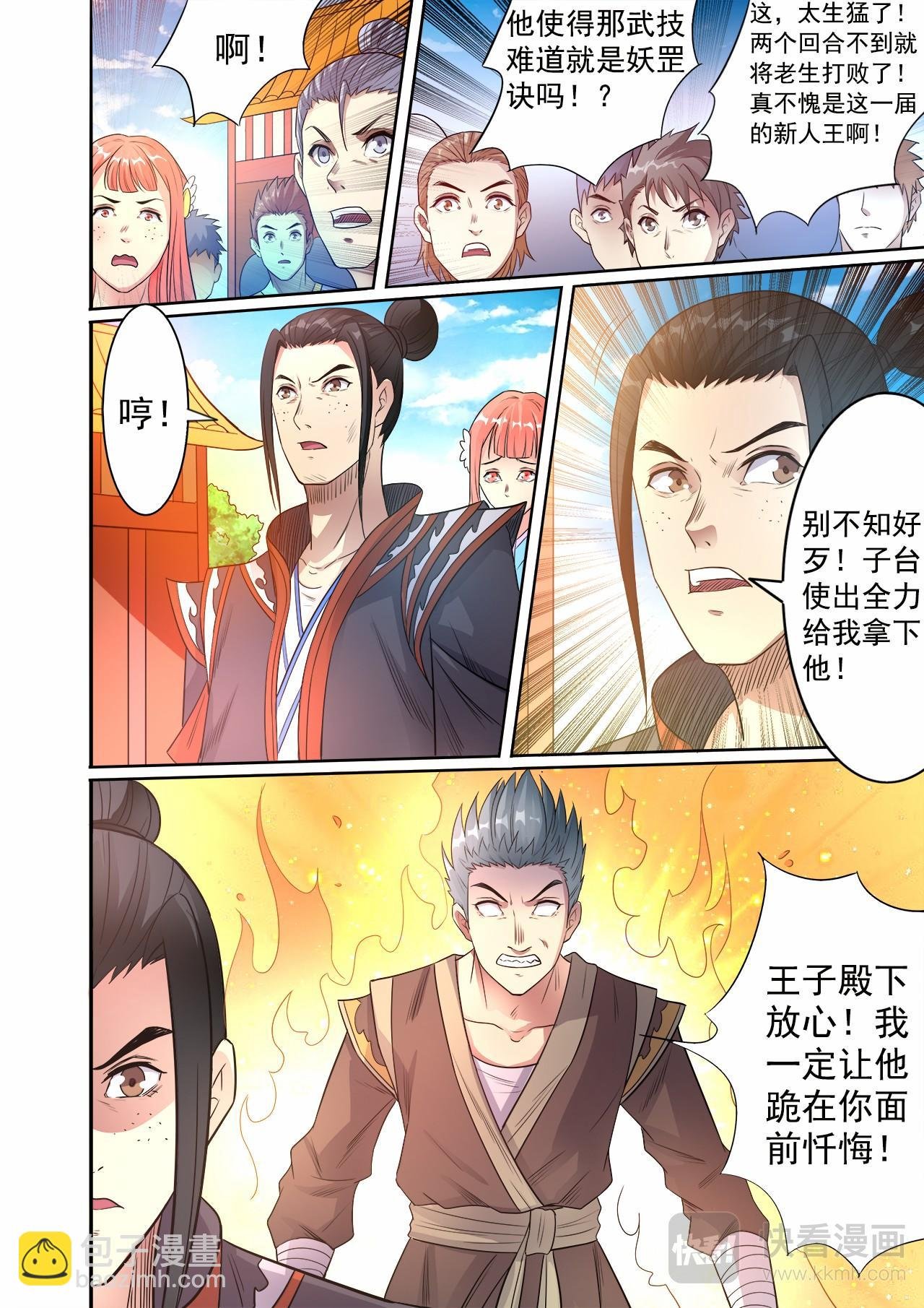 第52话 刀山火海救基友