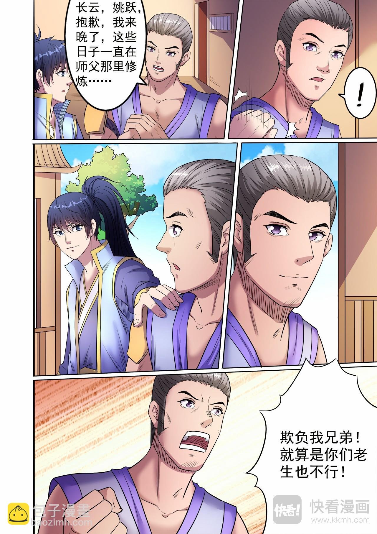 第52话 刀山火海救基友