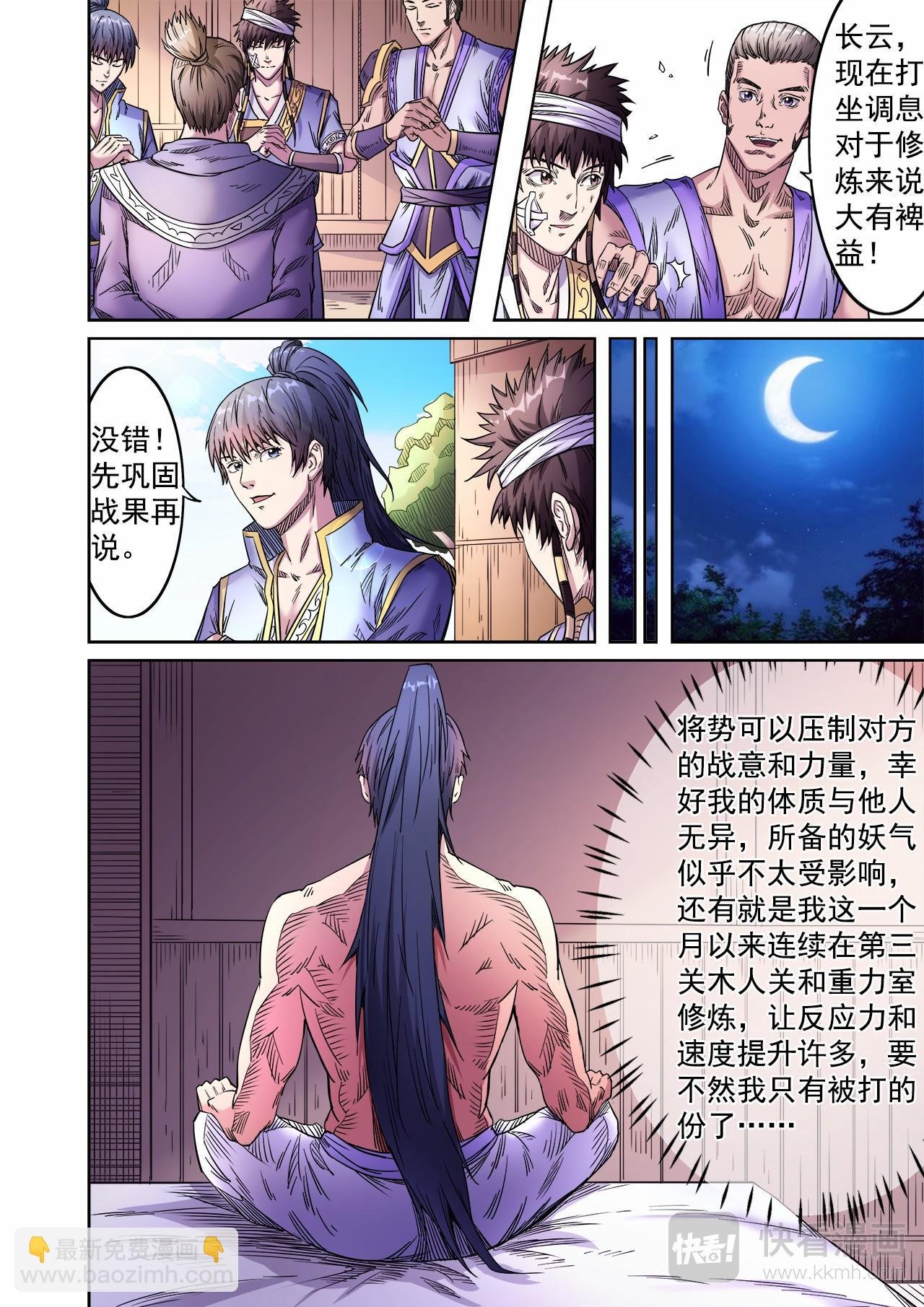 第54话 桃园结义