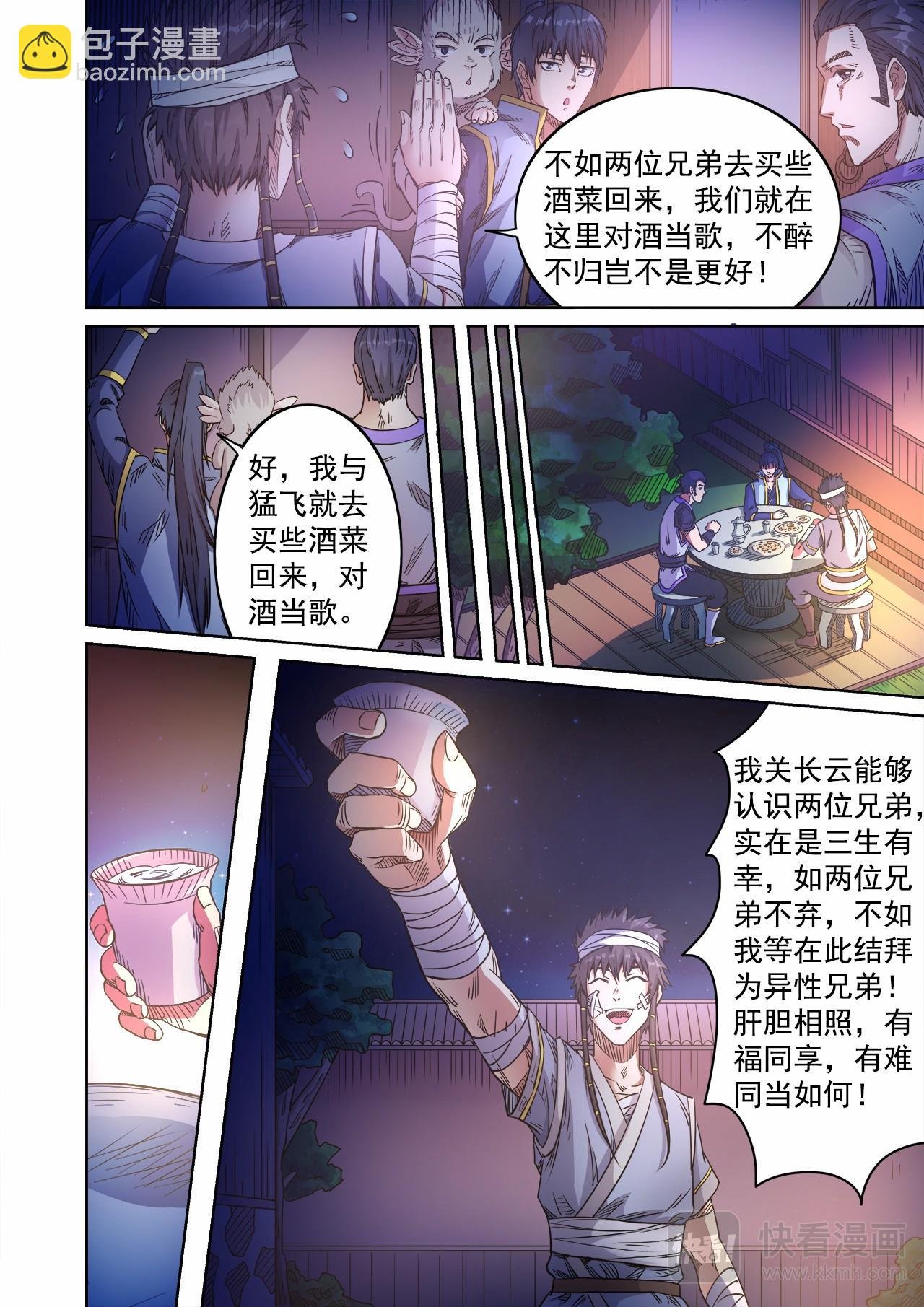 第54话 桃园结义