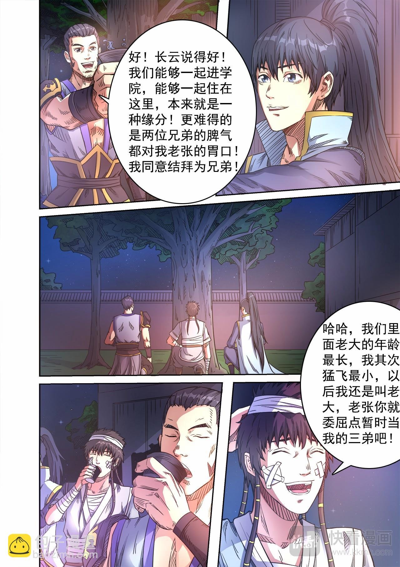 第54话 桃园结义
