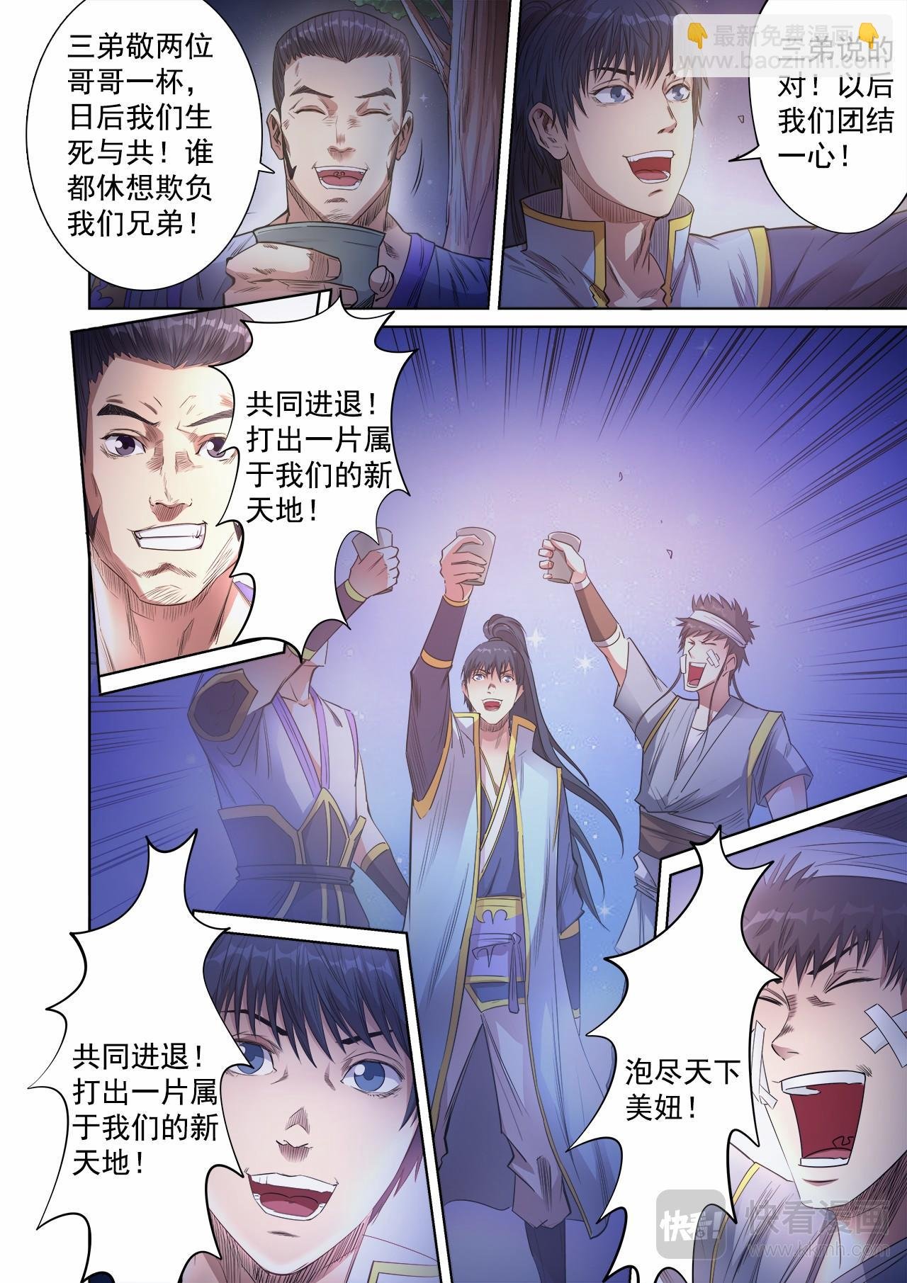 第54话 桃园结义