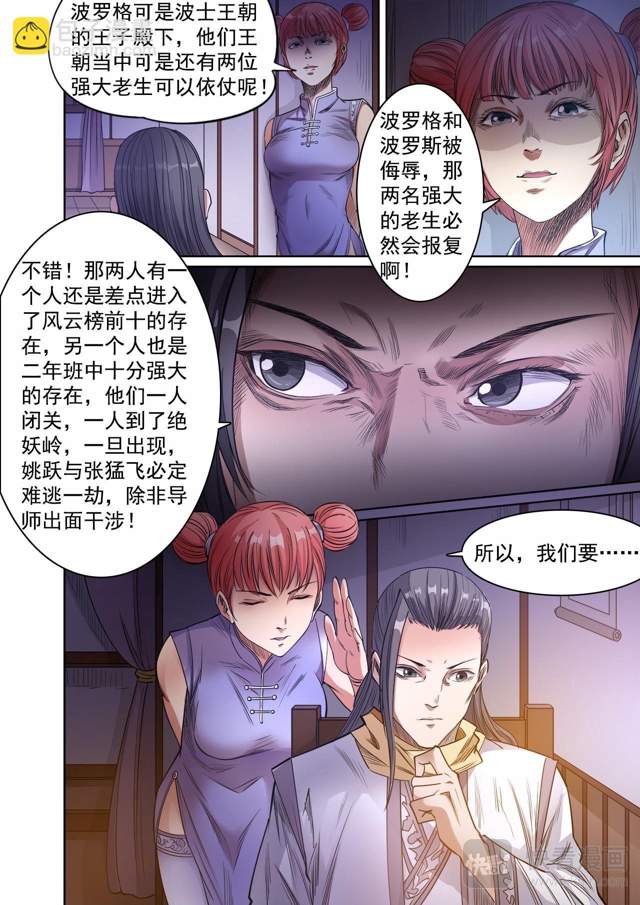 第54话 桃园结义