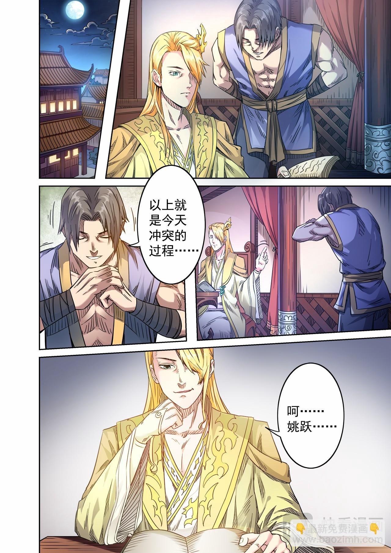 第54话 桃园结义