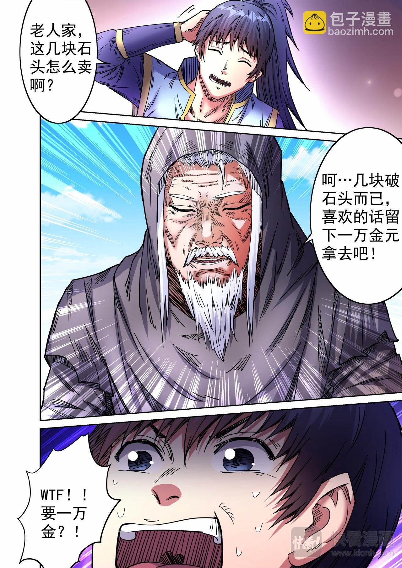 第55话 天价怪石