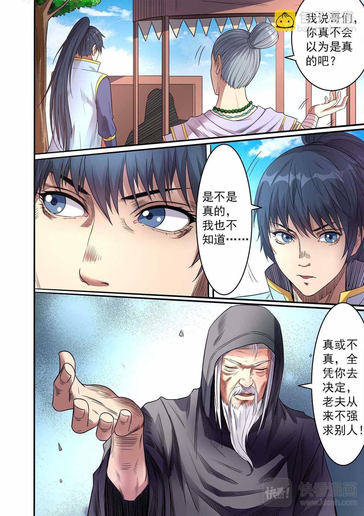 第56话 讨价还价