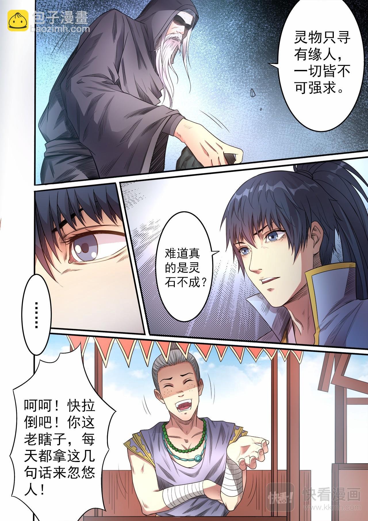 第56话 讨价还价