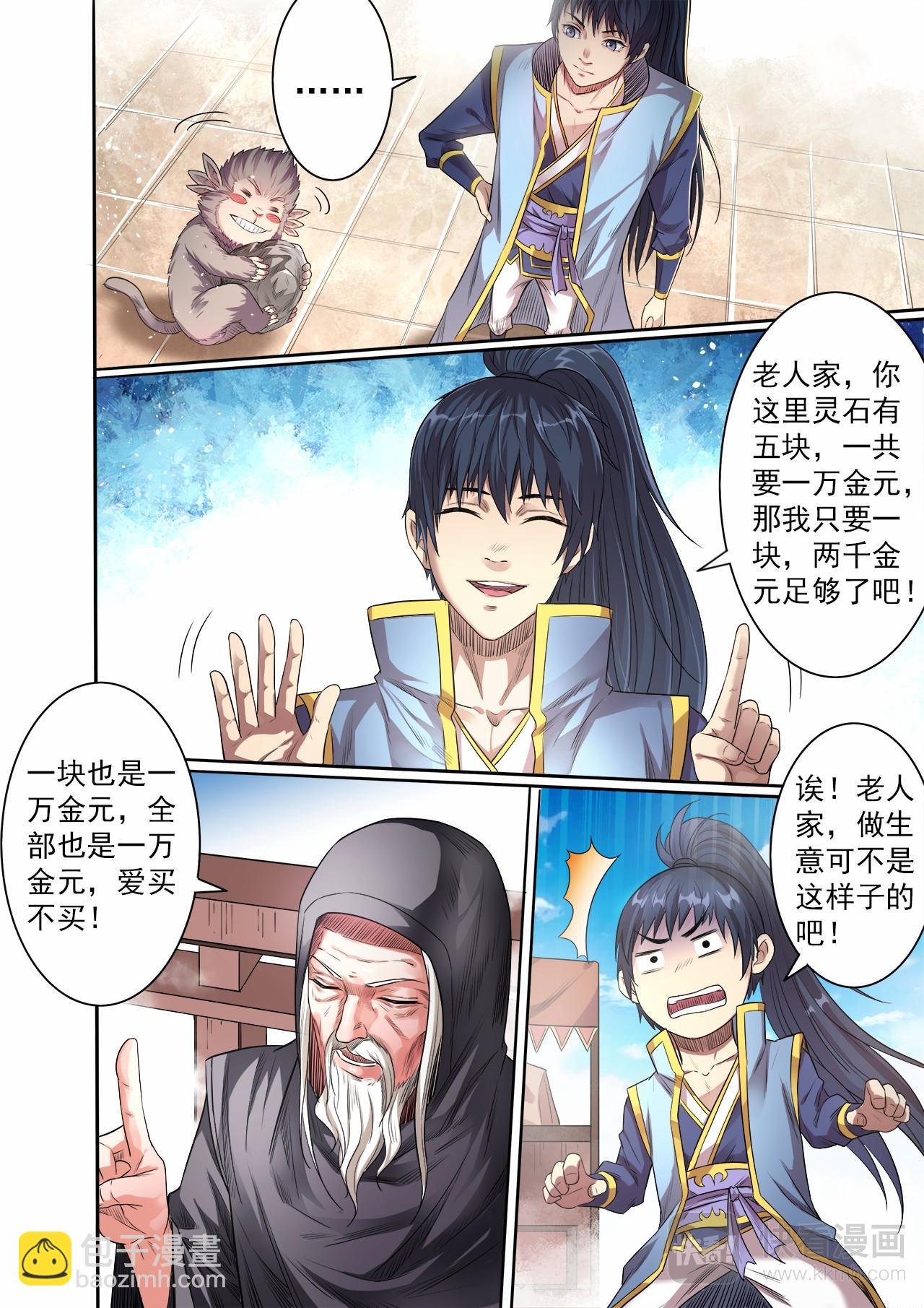 第56话 讨价还价