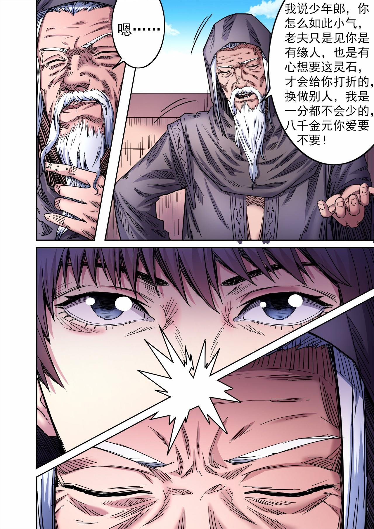 第56话 讨价还价