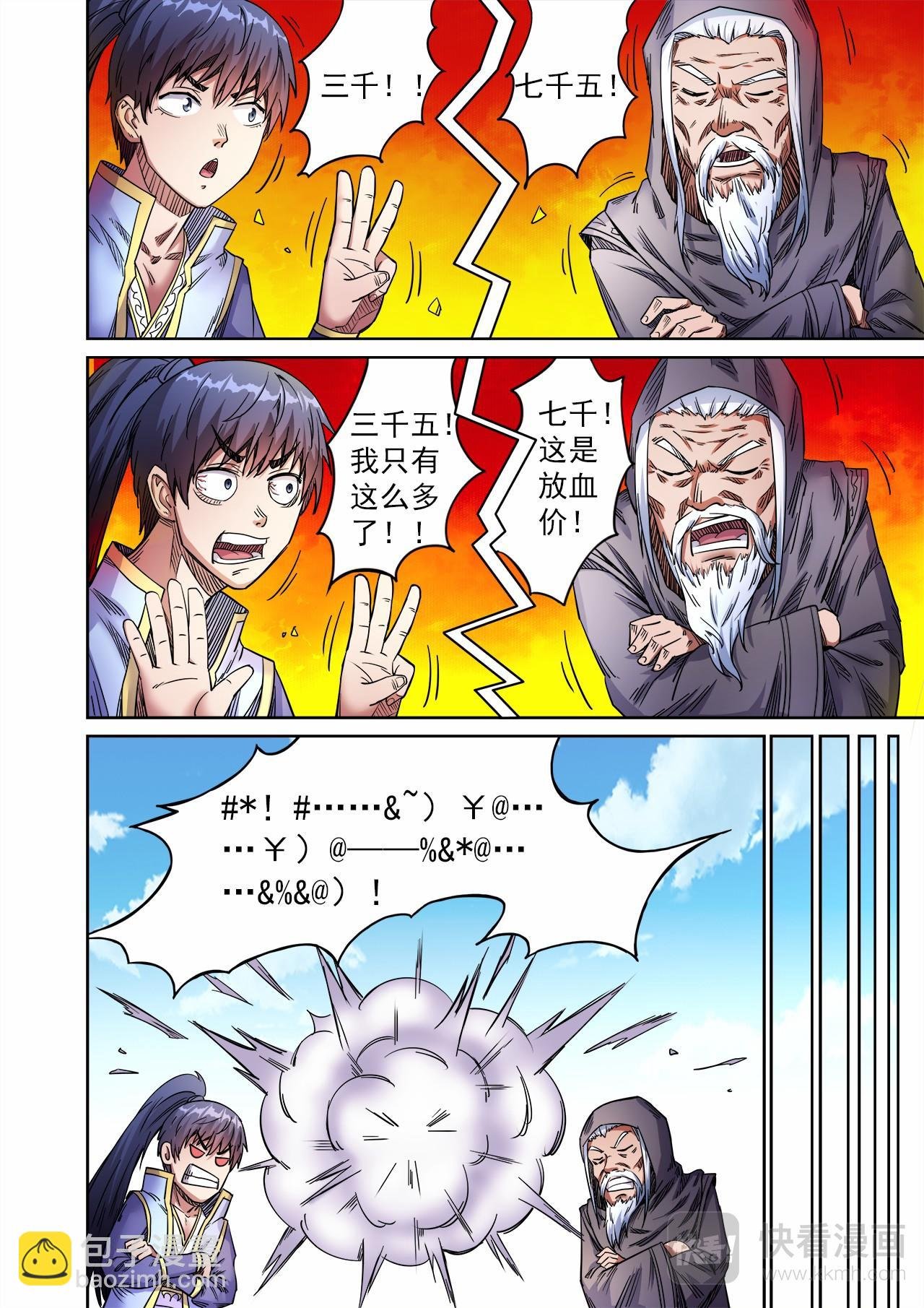 第56话 讨价还价