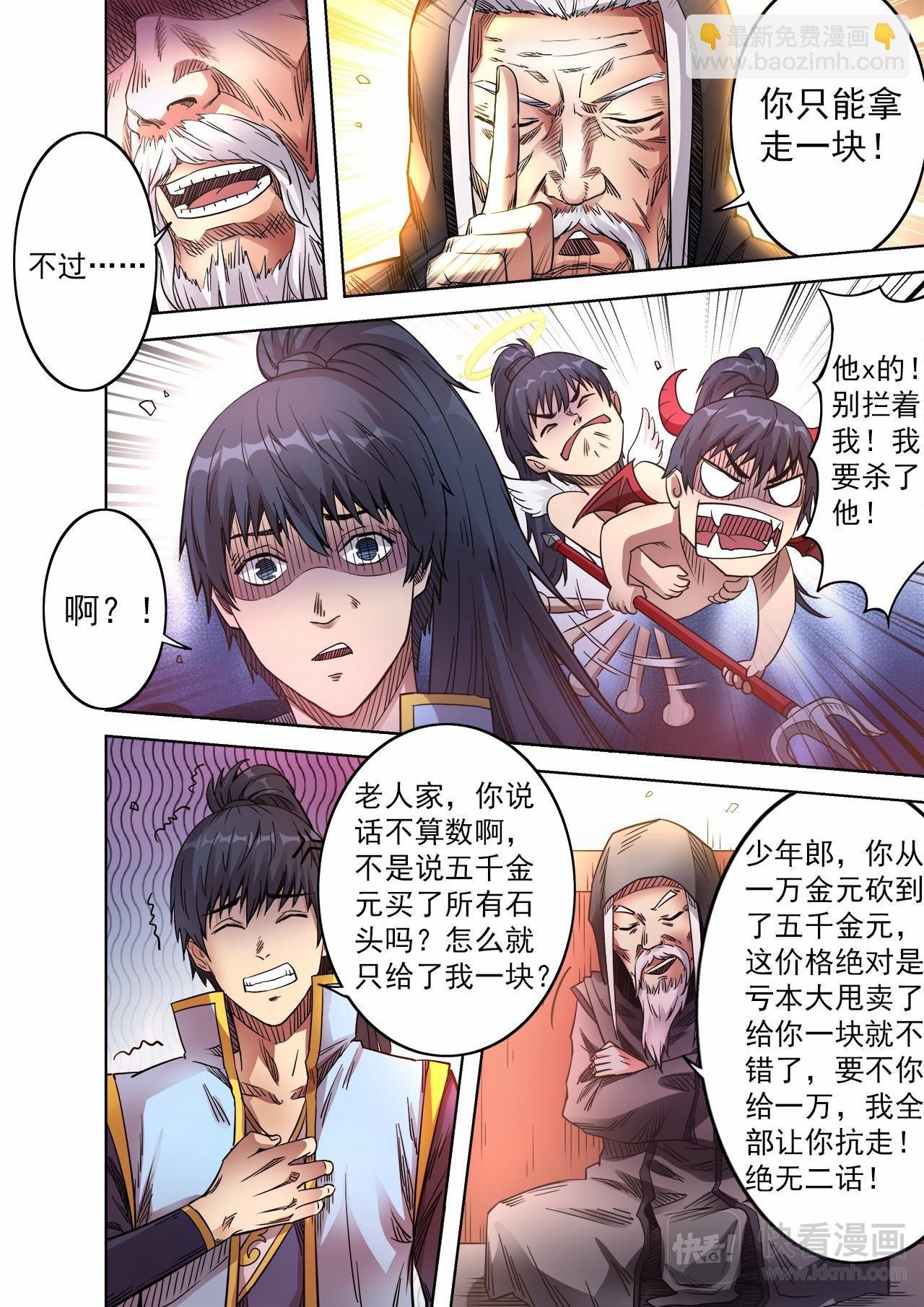 第56话 讨价还价