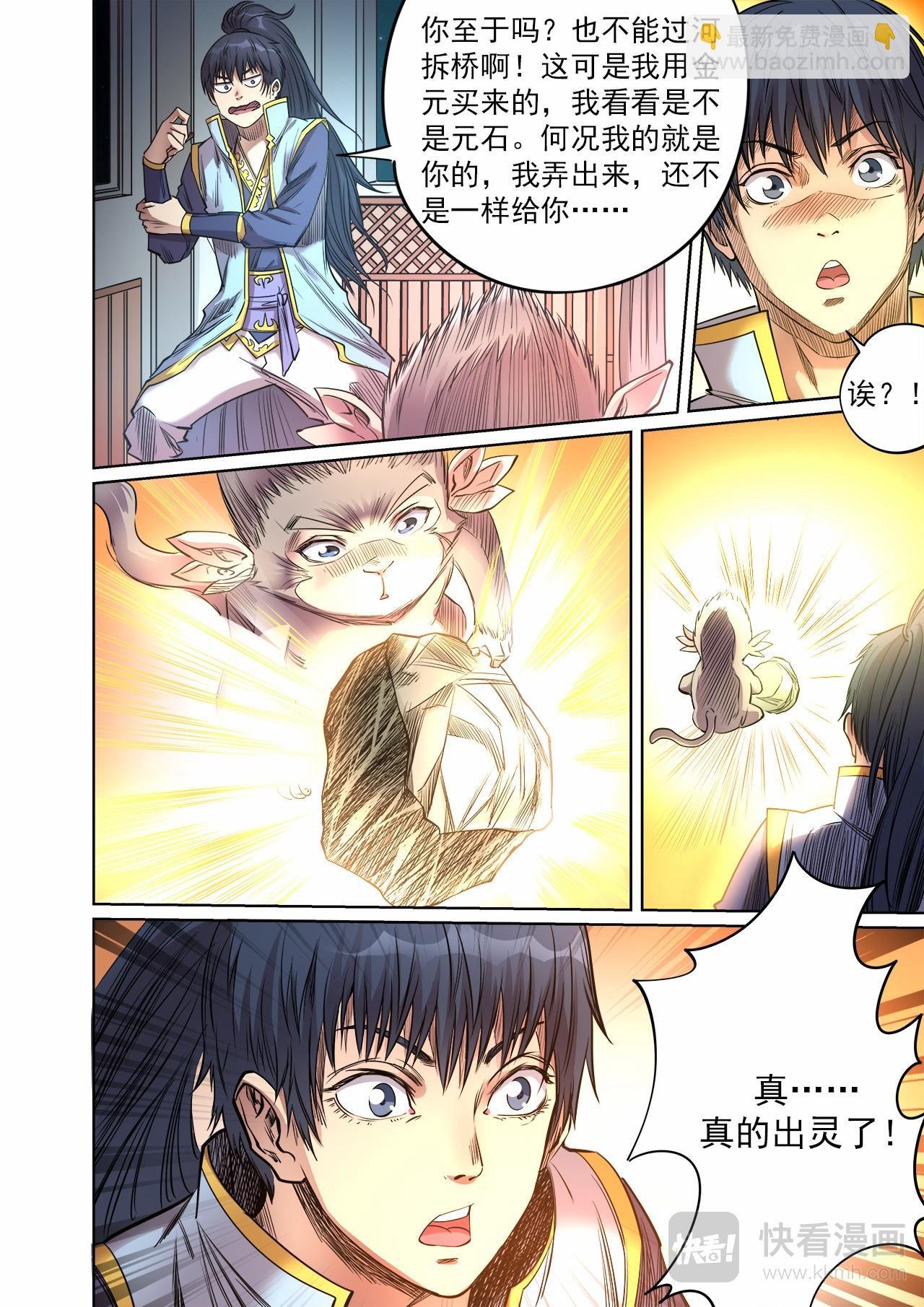 第57话 灵石出窍