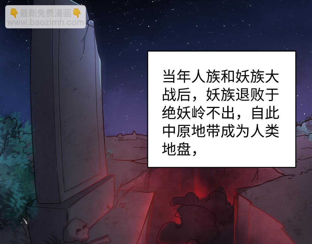 序章《妖道至尊》第二季