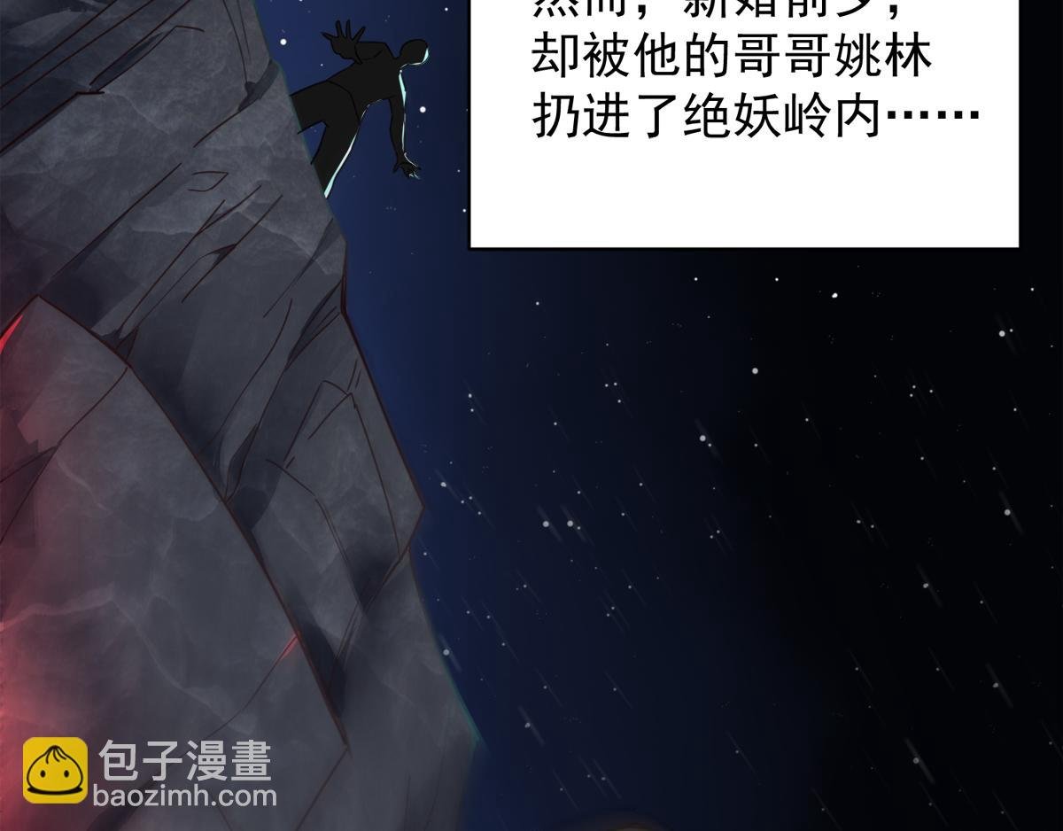 序章《妖道至尊》第二季