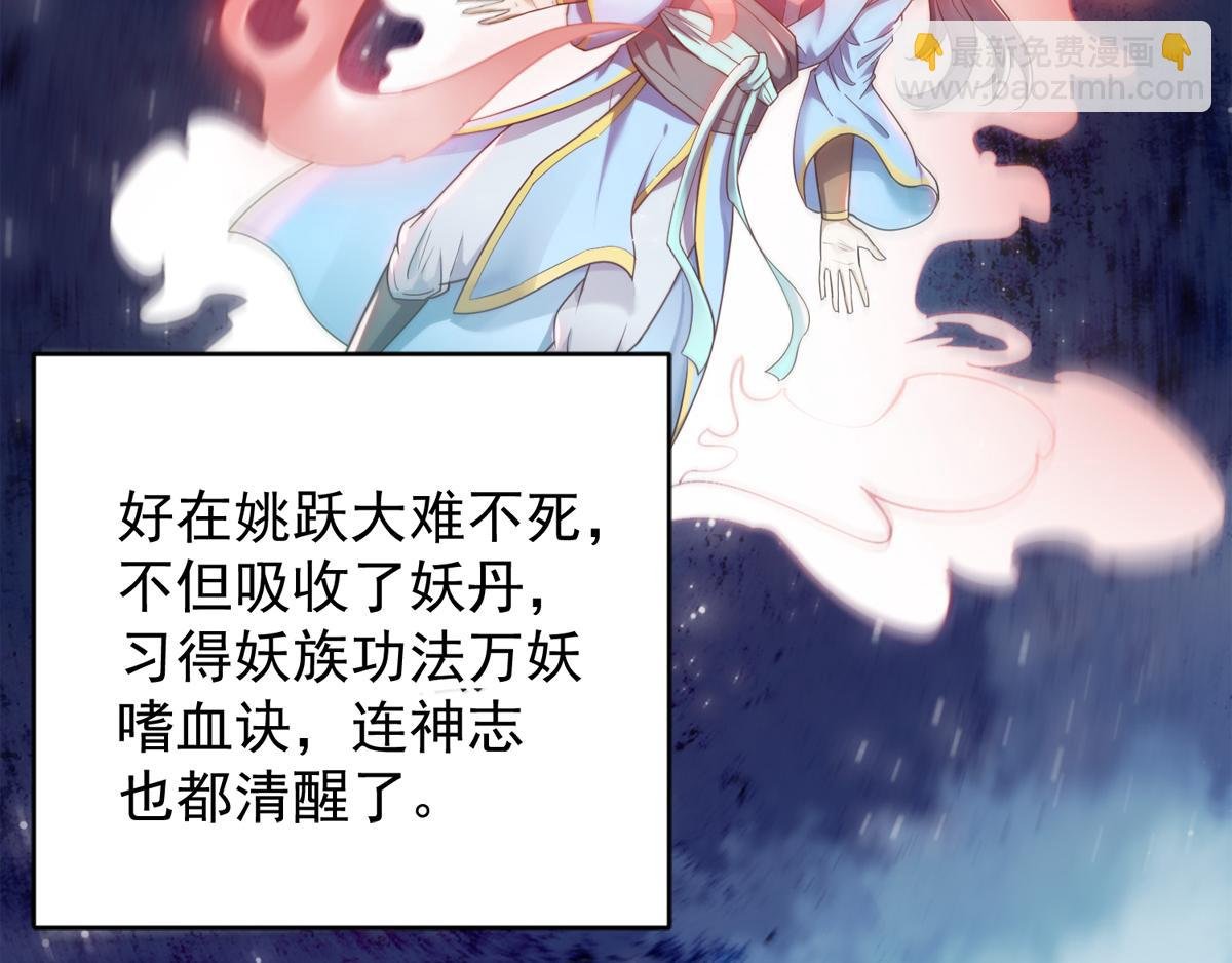 序章《妖道至尊》第二季