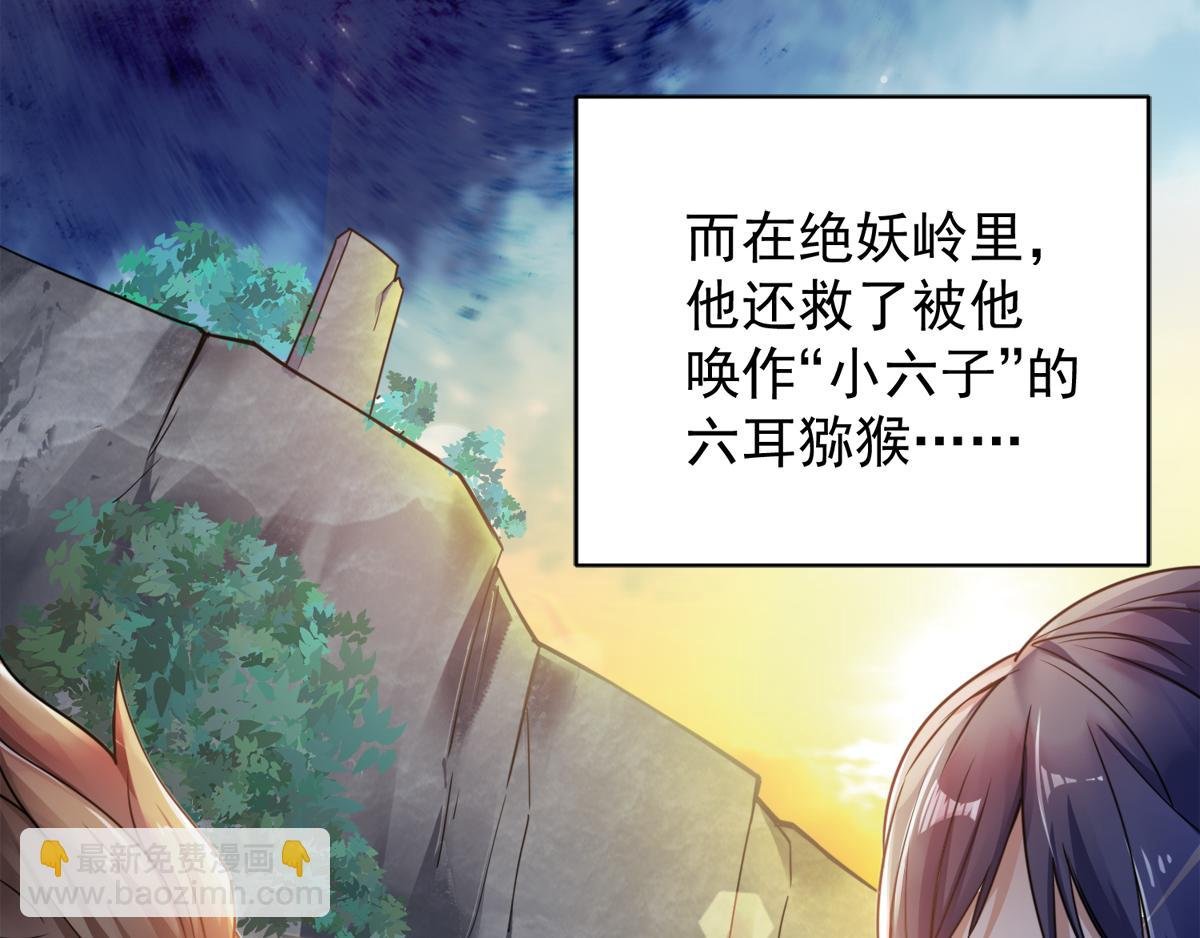 序章《妖道至尊》第二季