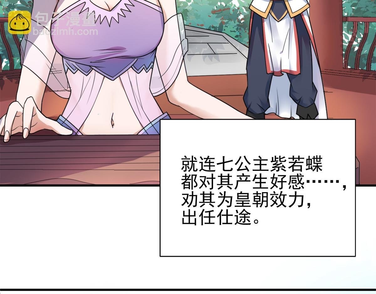 序章《妖道至尊》第二季