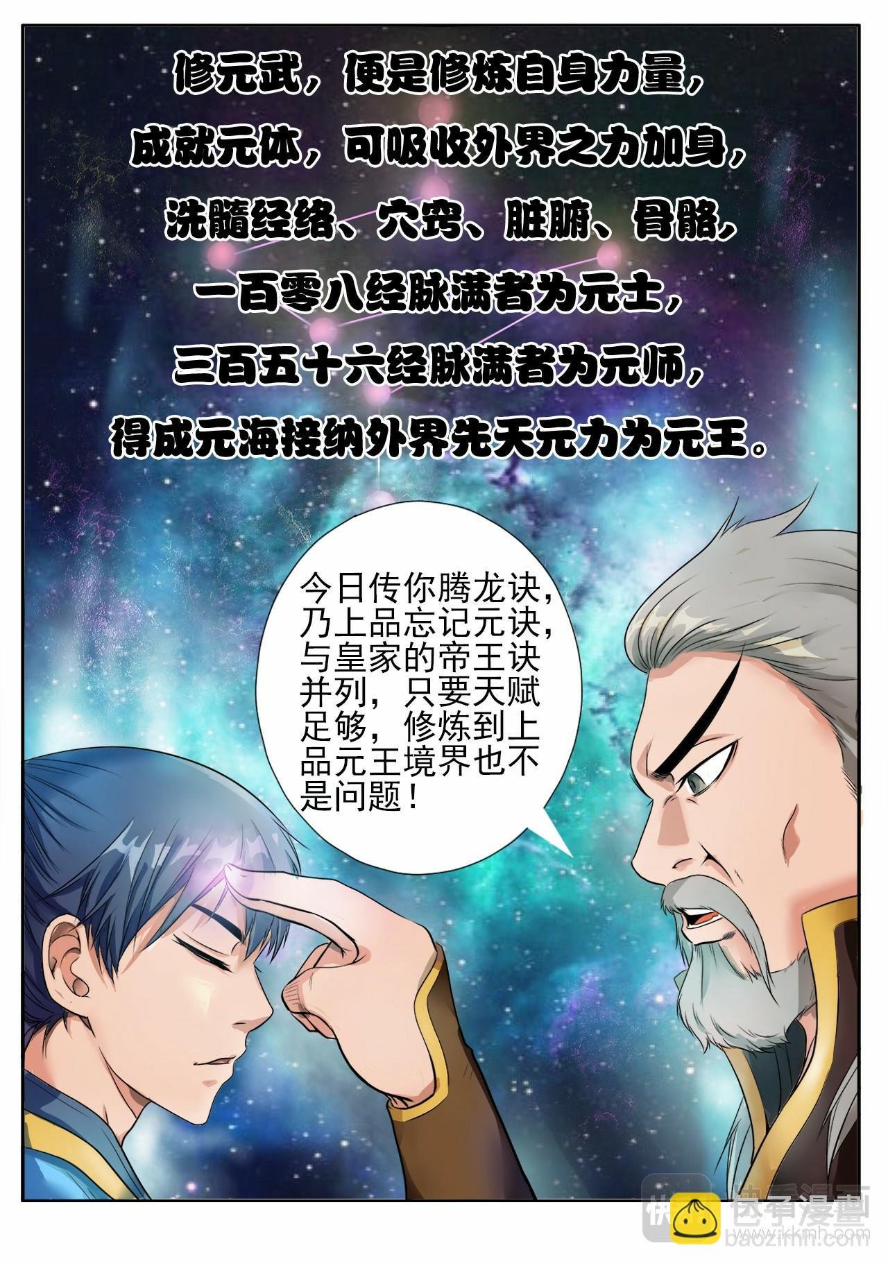 第8话 入龙府，修元武 （下）