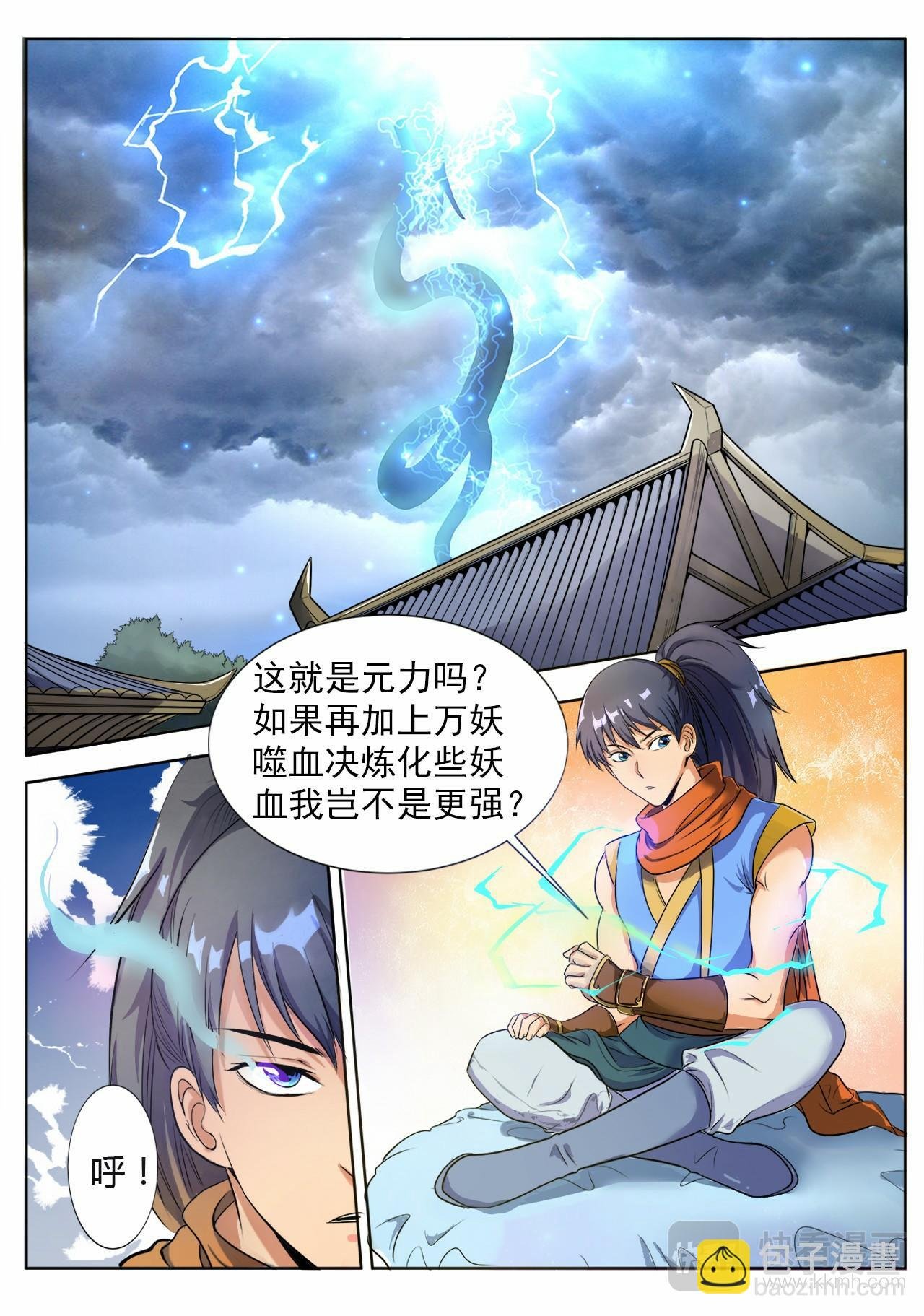 第8话 入龙府，修元武 （下）