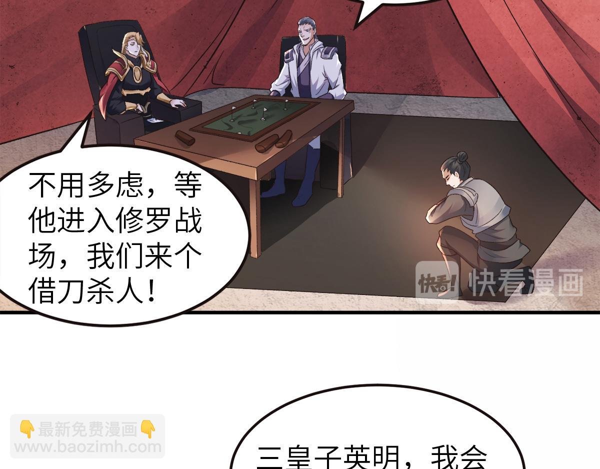 第23话 夜袭修罗魔人