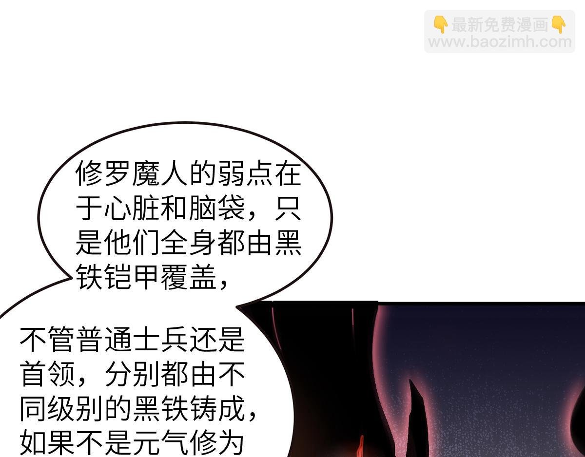 第23话 夜袭修罗魔人