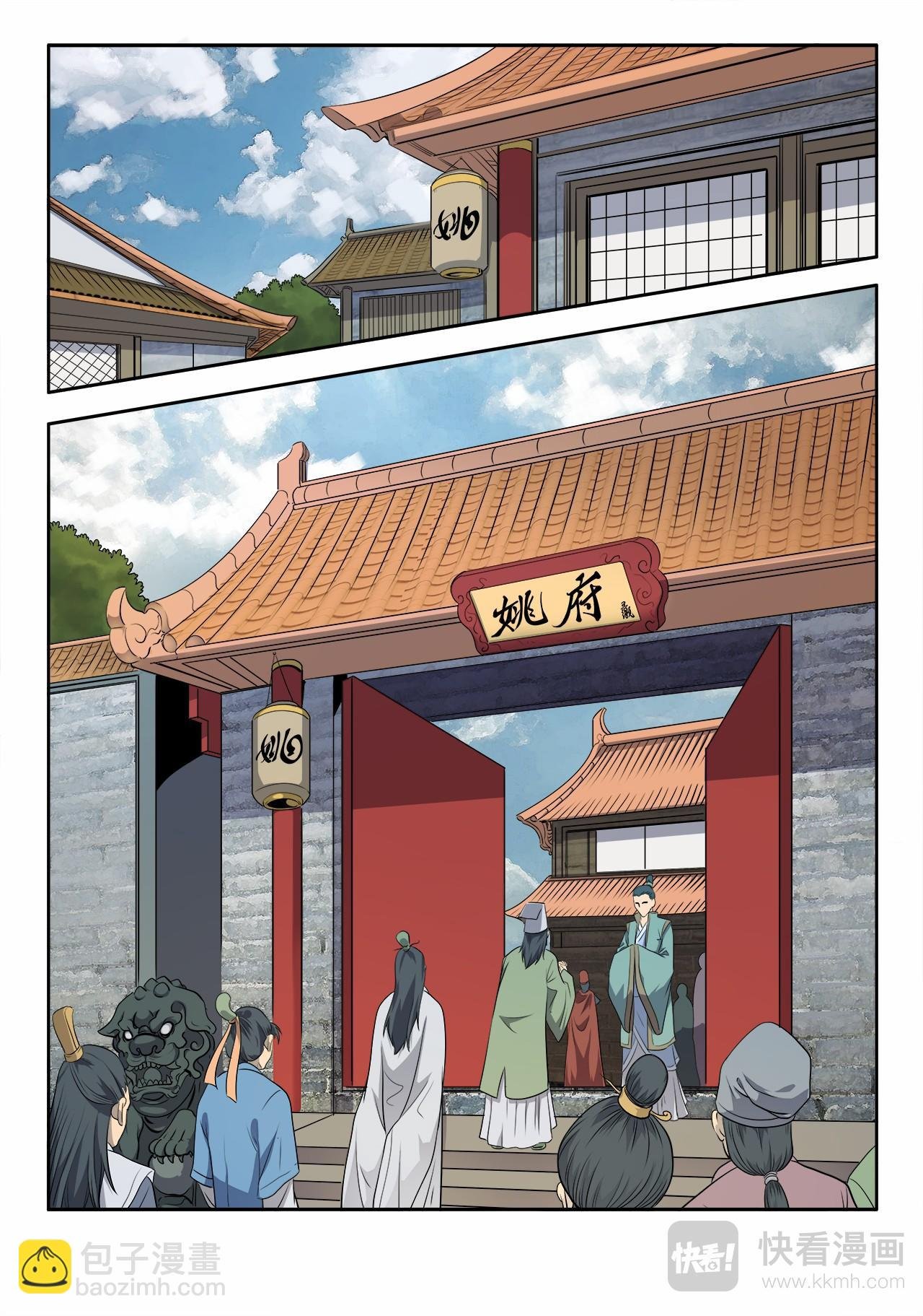 第9话 姚府寿宴（上）