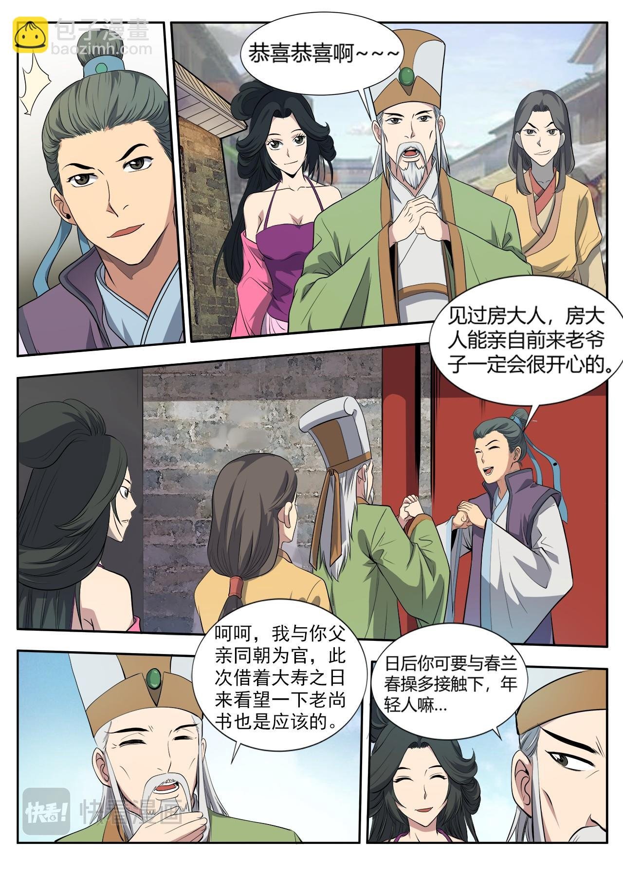 第9话 姚府寿宴（上）