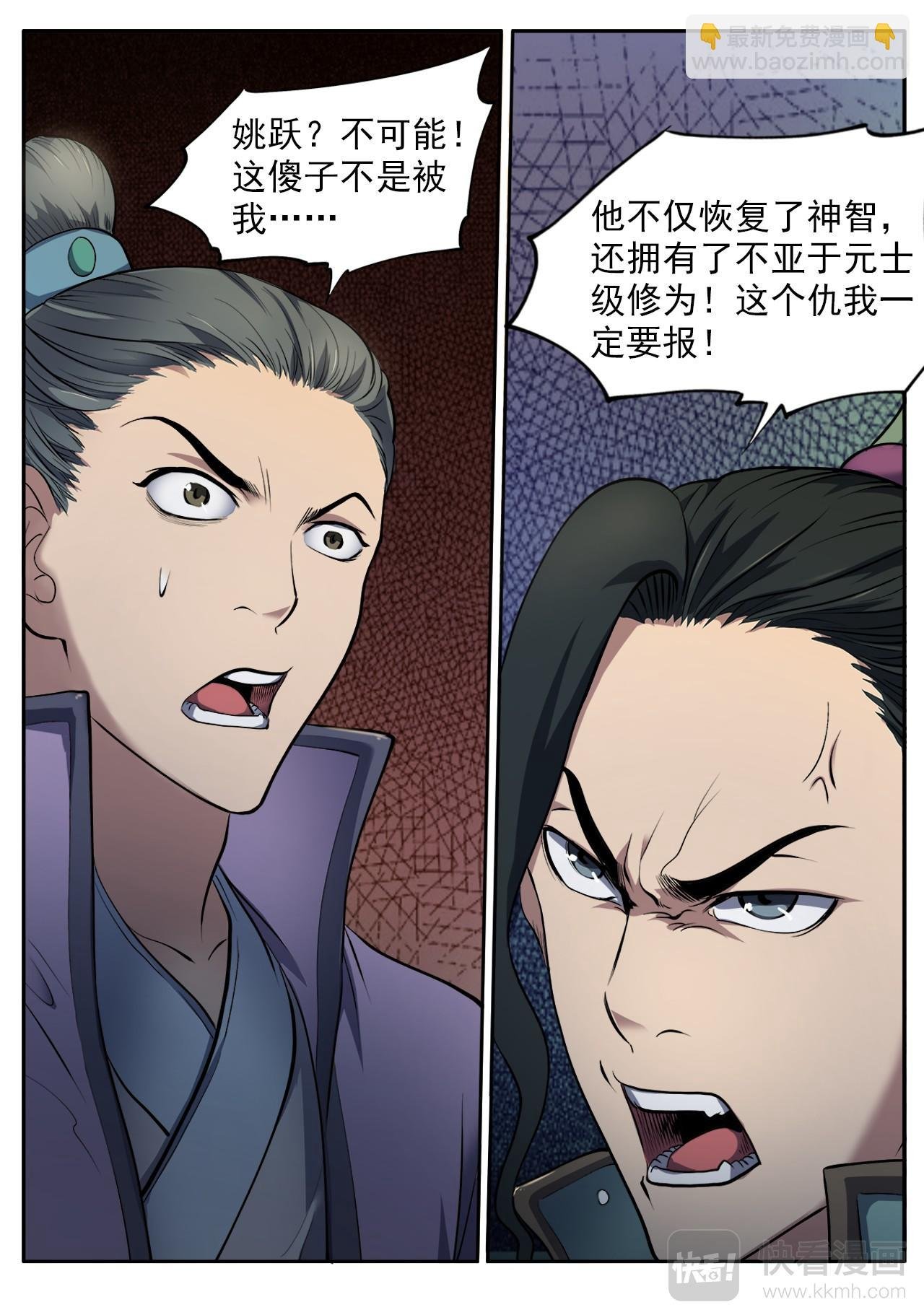 第9话 姚府寿宴（上）