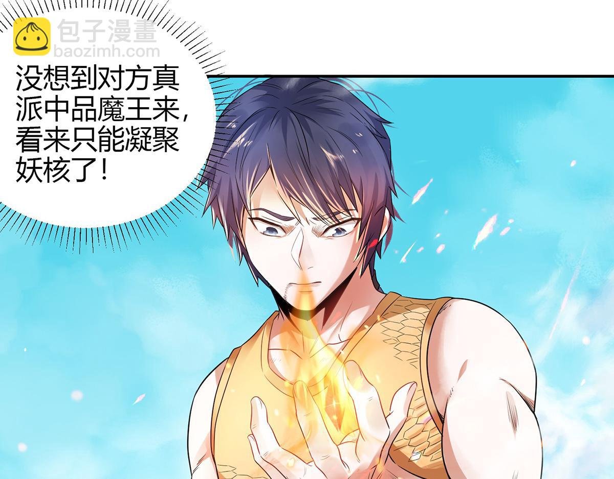 第27话 越级战魔王