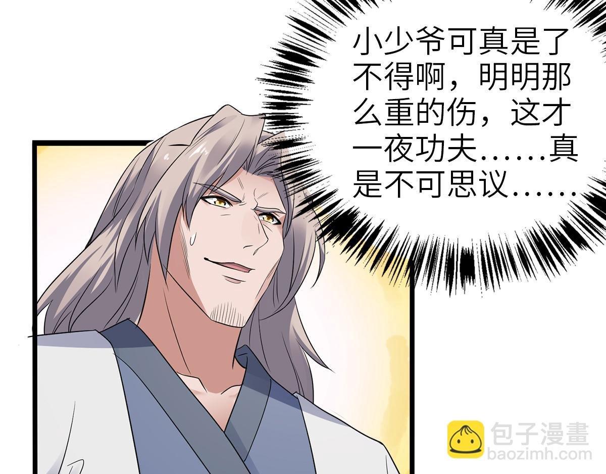 第29话 拷问八皇子