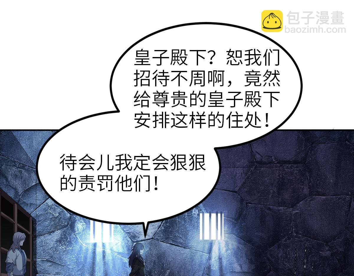 第29话 拷问八皇子