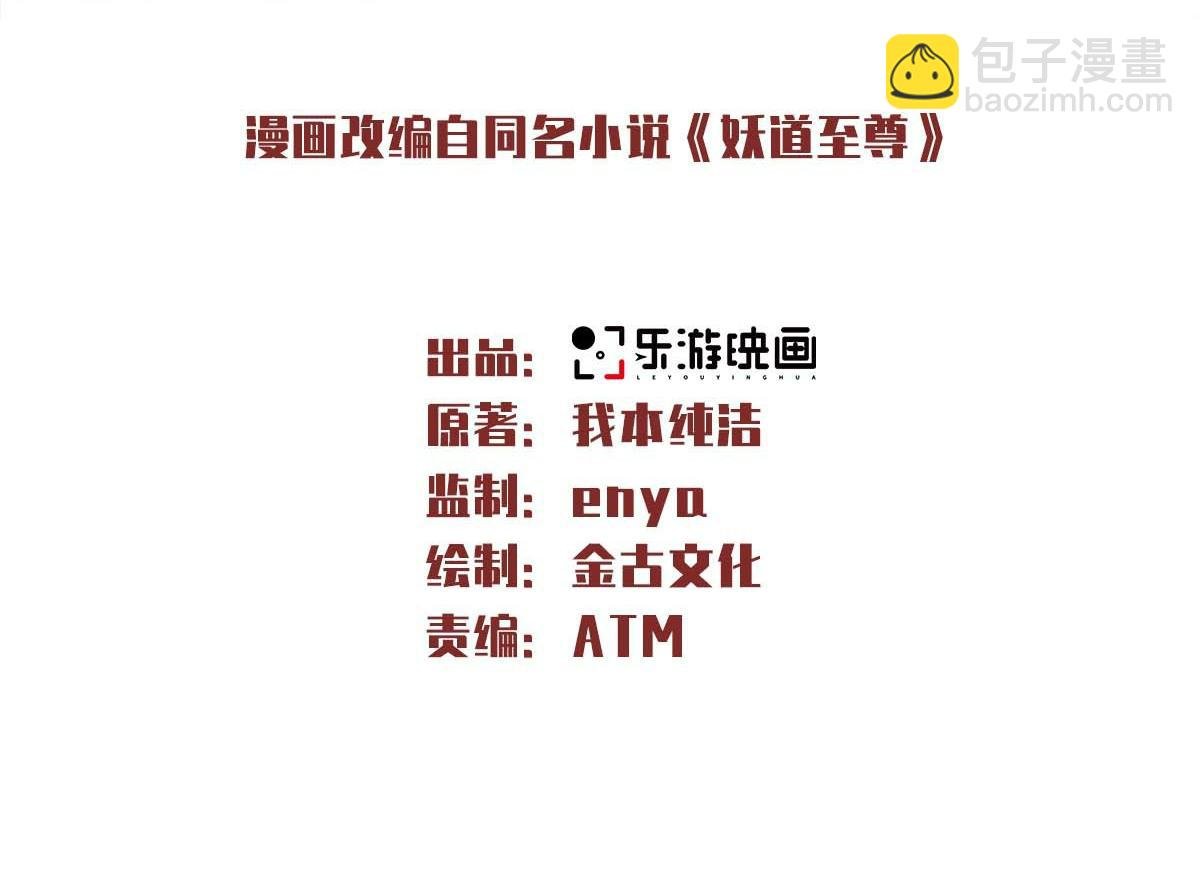 第32话 忠伯战死，妖王渡劫