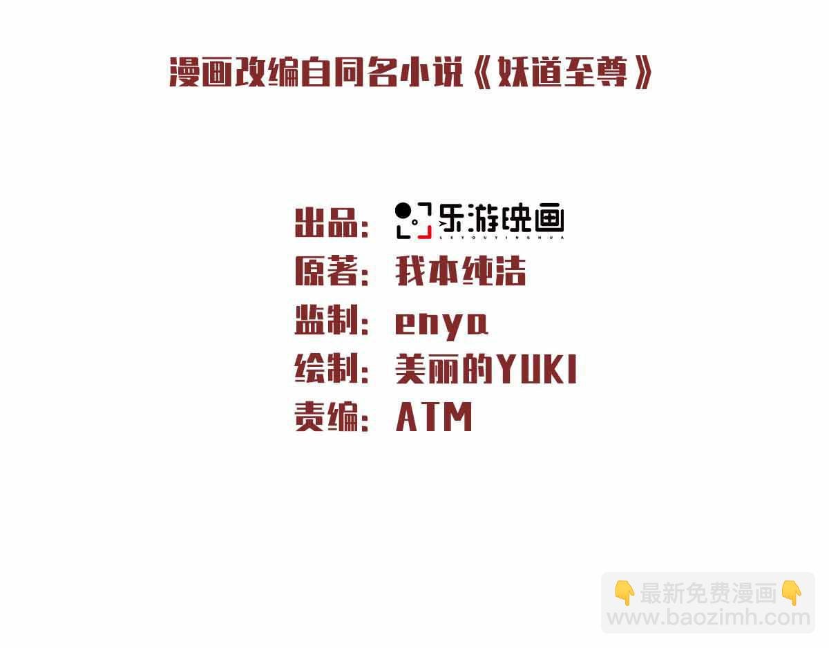 第36话 姚跃面圣，恶相抢功