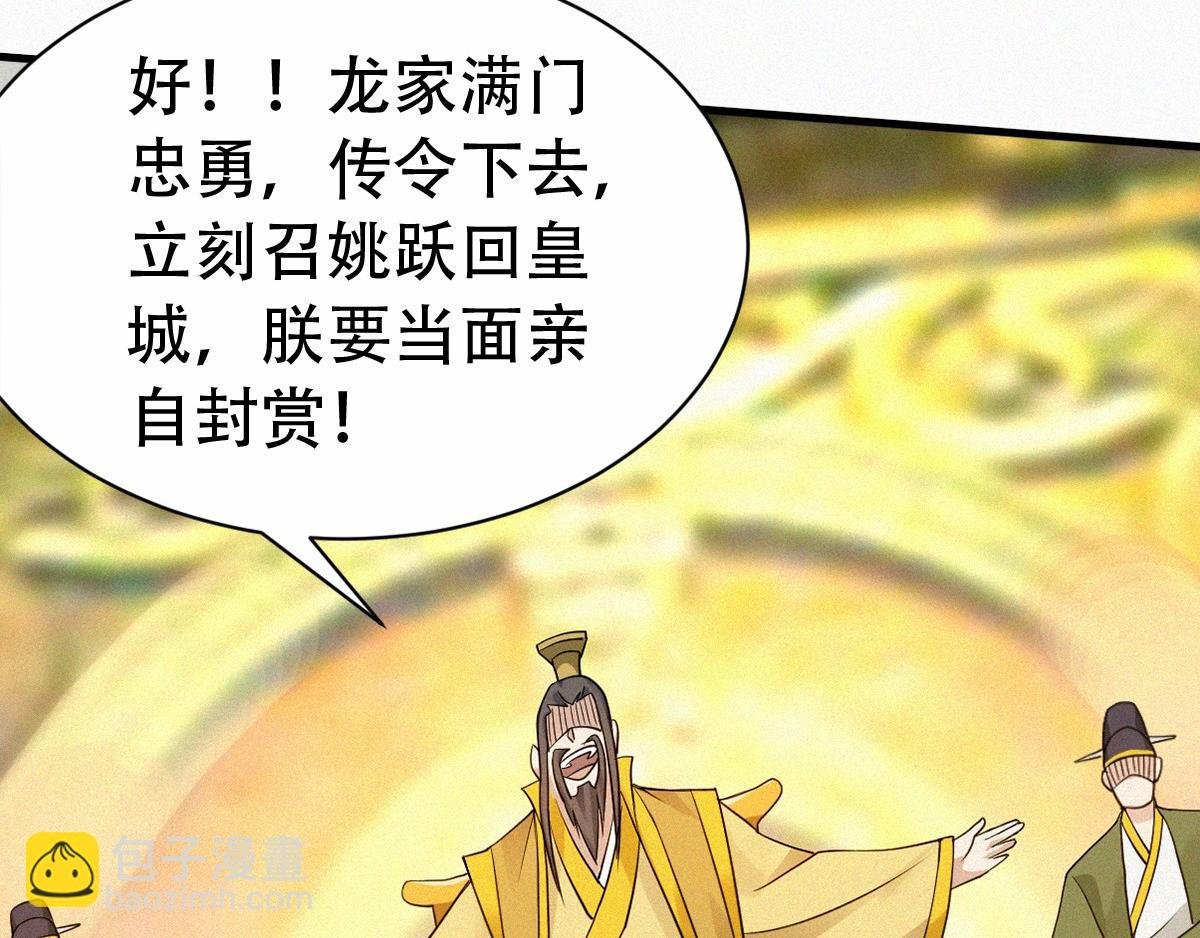 第36话 姚跃面圣，恶相抢功
