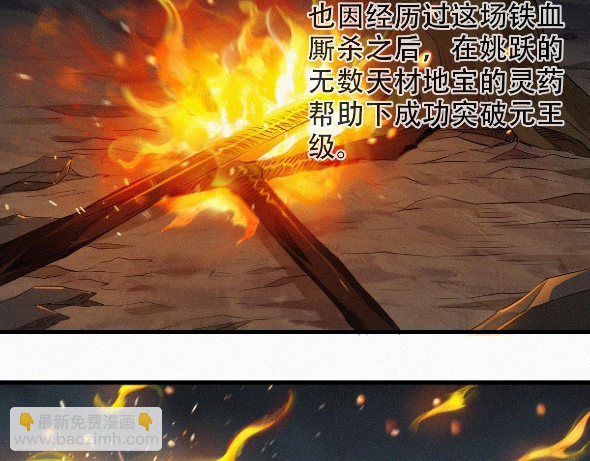 第36话 姚跃面圣，恶相抢功