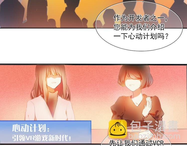 序章 欢迎进入心动计划