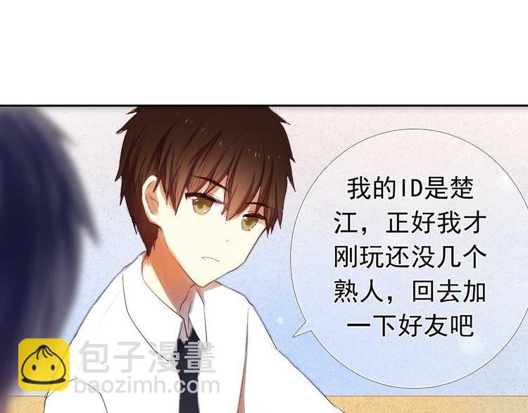 第4话 游戏里相遇并不是巧合
