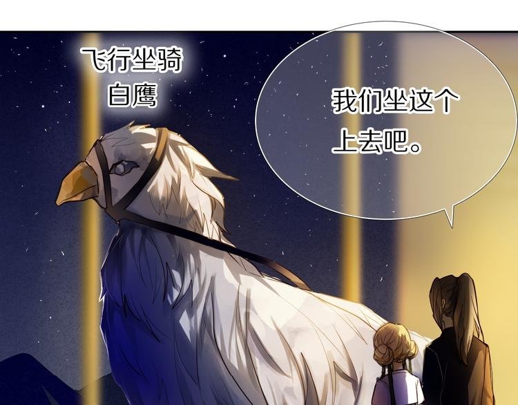 第67话 坐骑 上