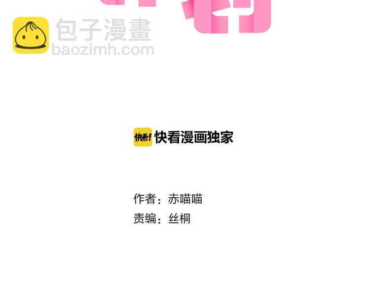 第90话 脸红的兔子