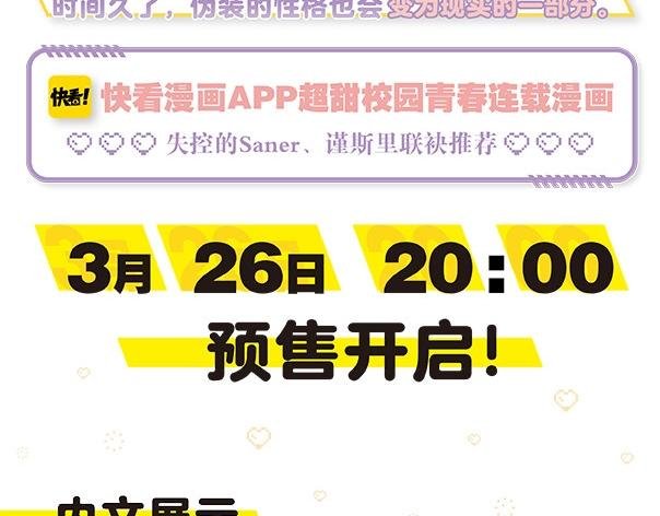 《心动计划》单行本预售啦