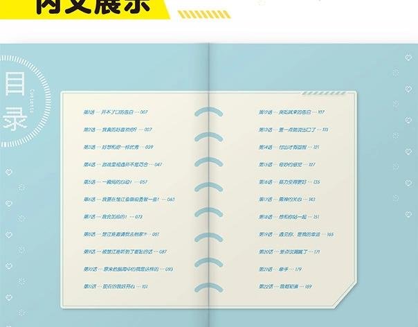 《心动计划》单行本预售啦