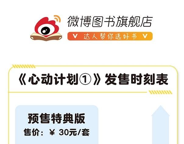 《心动计划》单行本预售啦